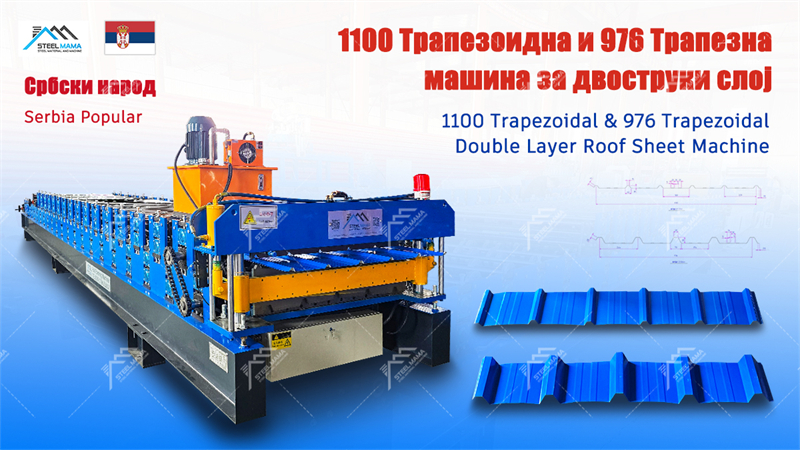 1100 Toques de techo trapezoidales 