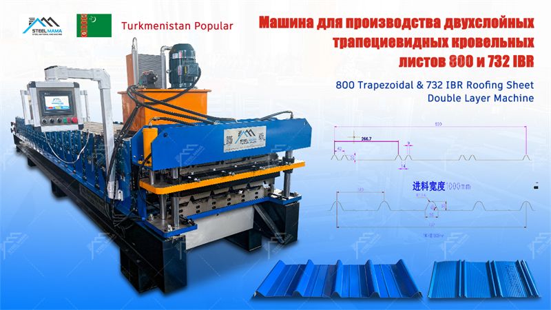 m&aacute;quina de formaci&oacute;n de techo de doble capa